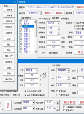wps排版插件视频教程VBA宏定制工具文档修改公文模板word排版软件