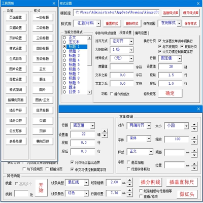 智排精灵wps插件一键文档排版
