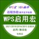 wps启用宏插件功能支持wps2022/2021/2019/2016解决VBA支持库禁用