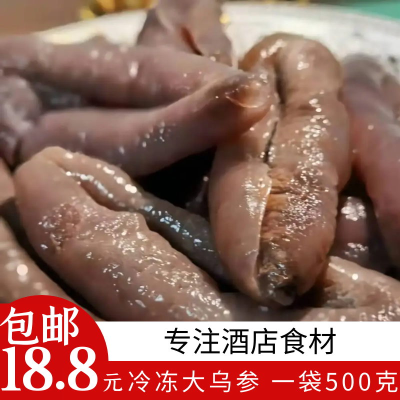 深海大乌参 海茄参水产冷冻鲜活加工个大肉厚去内脏酒店整箱包邮