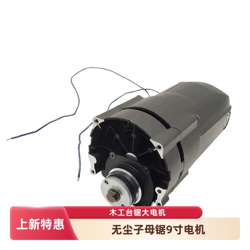 子母锯9寸电机2600瓦大功率