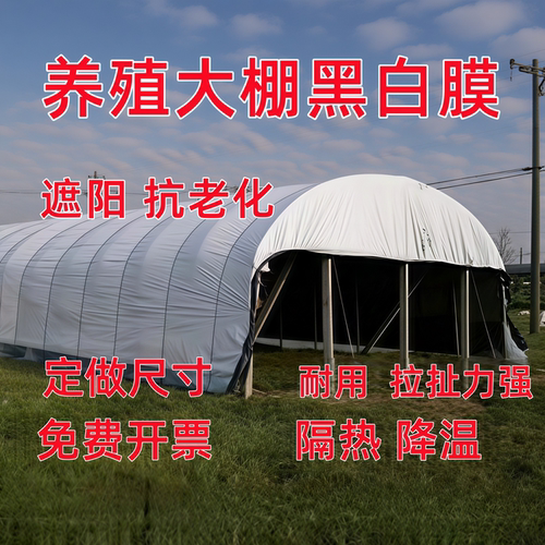 特厚30丝进口养殖专用长寿黑白膜