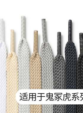 适配鬼冢虎tiger鞋带男女亚瑟士鞋绳扁平白色灰色金色卡其黑