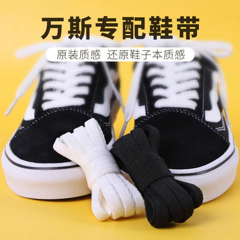 万斯鞋带扁平适用vans范斯板鞋高中低帮解构小棋盘格白色黑色