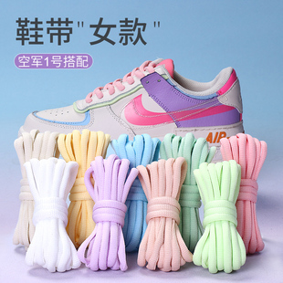 鞋带圆形适用耐克nike空军一号AF1运动鞋女ins潮粉彩色鞋绳