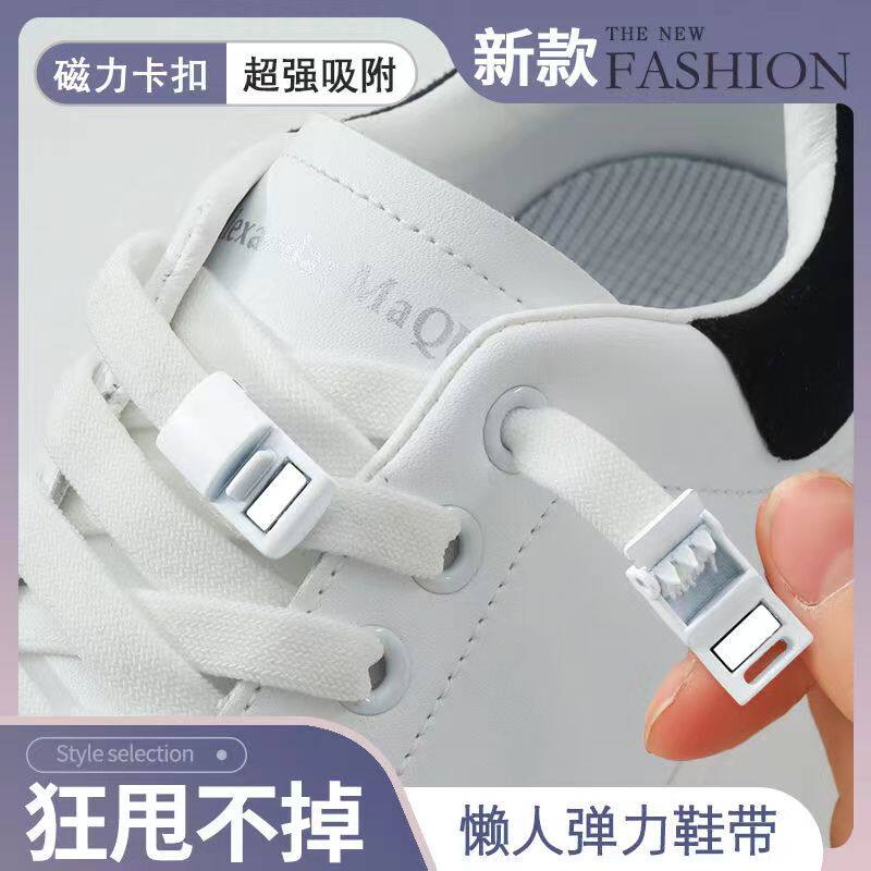 鞋带懒人免系鞋带绳卡扣男女松紧弹力鞋带儿童白色免绑扁固定神器