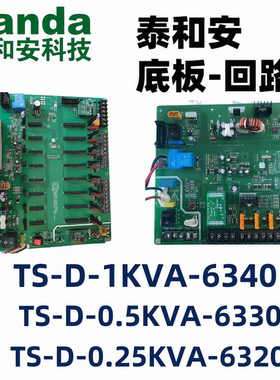 TS-D-0.25KVA-6320A_DB泰和安应急照明集中电源回路板TS6330/HL