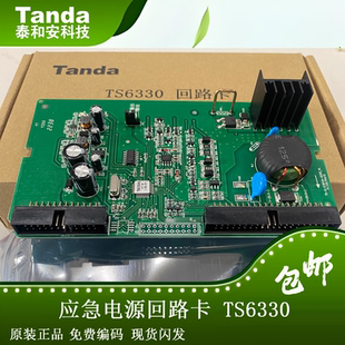泰和安TS-D-0.25KVA-6320/6330应急照明集中电源TS6330/HL回路板