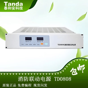 泰和安电源盘TD0808柜装式消防联动电源TX3016/TX3032电源盘全新