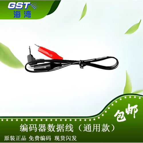 海湾编码器GST-BMQ-2/Q-4数据线连接线泰和安依爱尼特通用全新