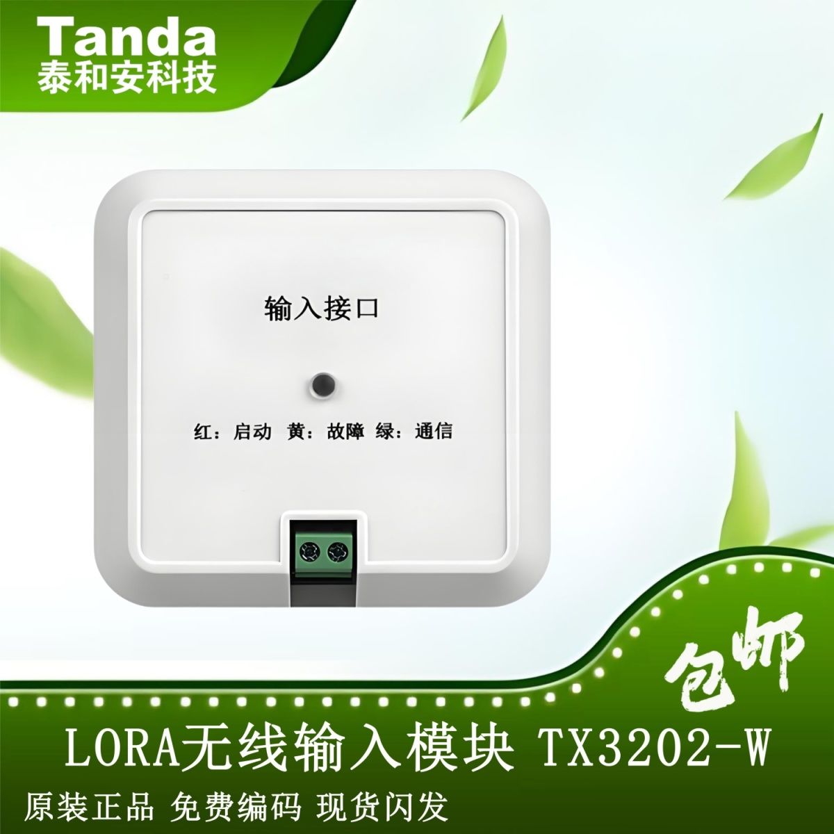 泰和安无线报警模块电话短信通知模块适用海湾/依爱/青鸟等主机图片
