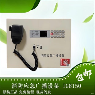 盈帜消防壁挂广播主机IG8150/IG8350久远应急广播设备海湾青鸟