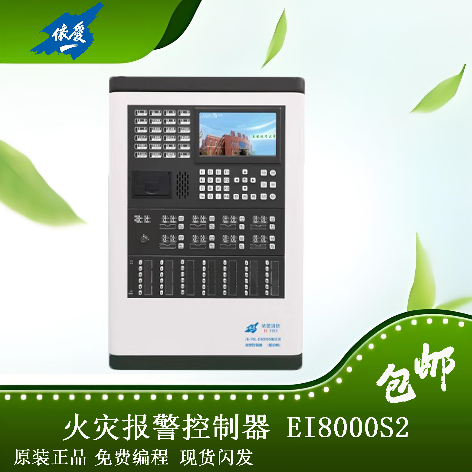 蚌埠依爱壁挂消防报警控制器/联动型jb-tbl-ei8000s壁挂报警主机