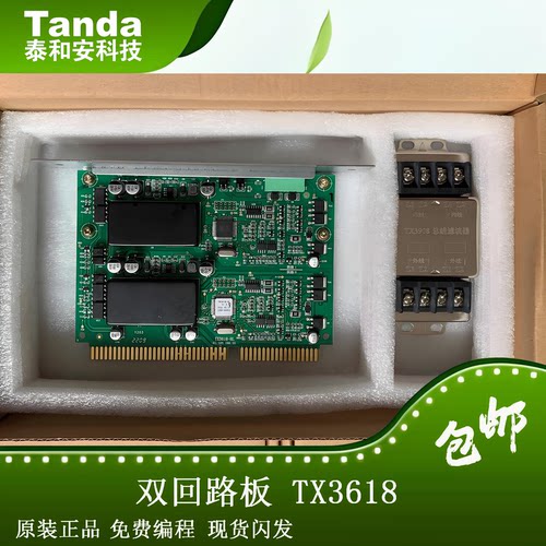 泰和安双回路板TX3618HL主机TX3016A/TX3032配套回路卡原厂正品