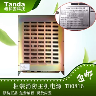 泰和安TD0816消防电源柜装消防主机电源全新原装正品