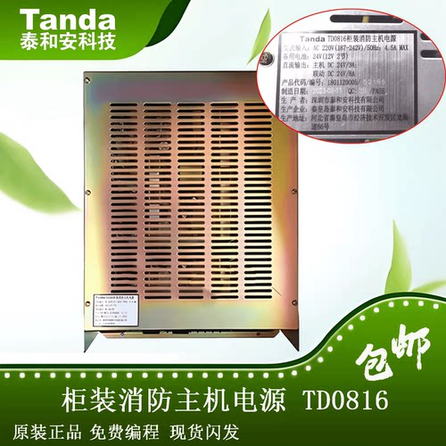 柜装TD0816消防电源泰和安