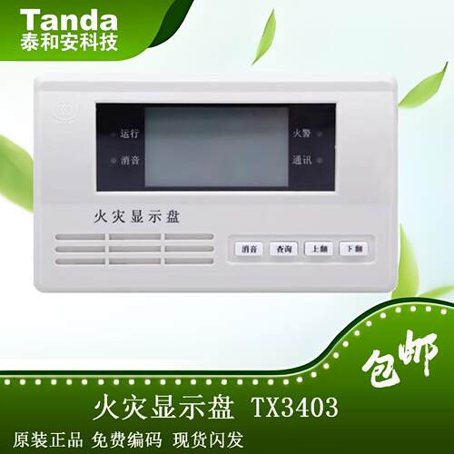 TX3403四线制火灾显示盘泰和安