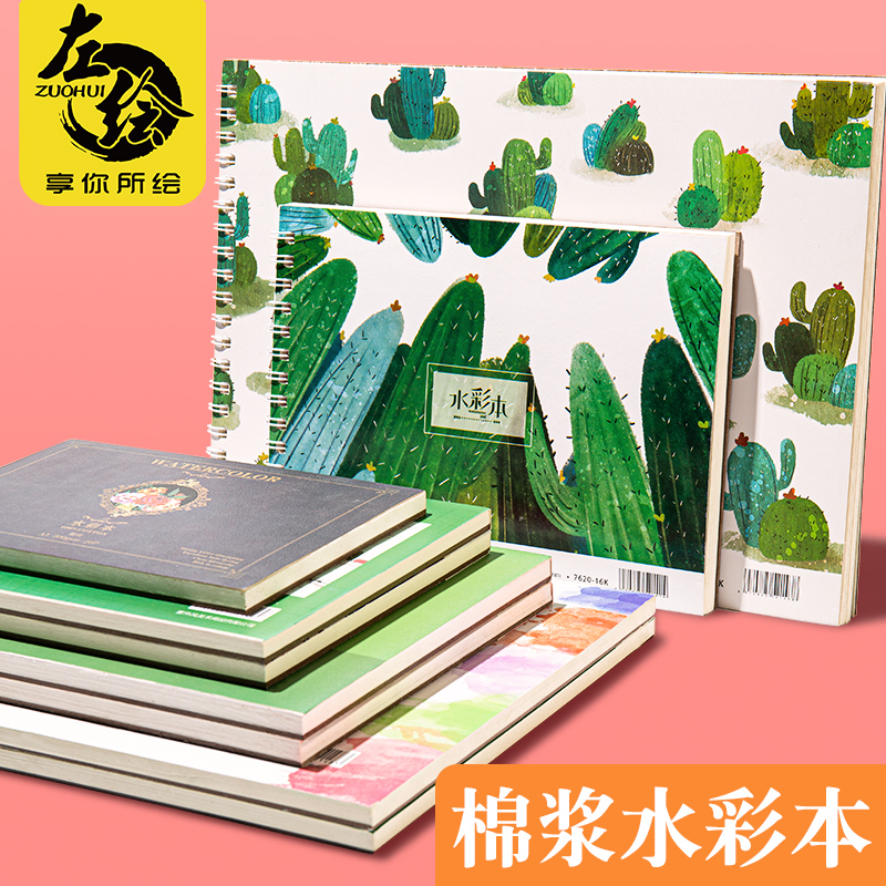 水彩纸本画画本手g棉浆画