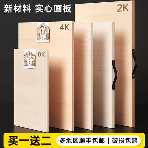 4k画板美术生专用木质空心素描