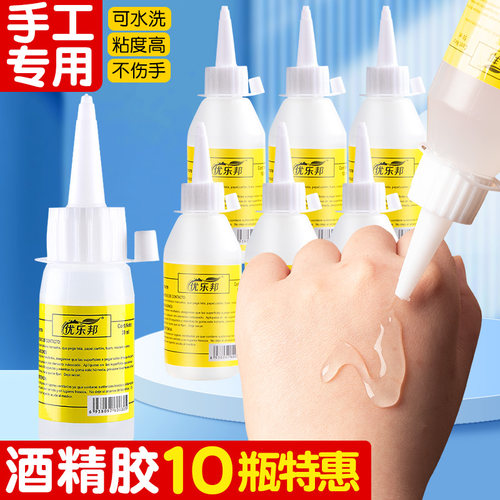 手工diy强力酒精胶儿童胶水专用