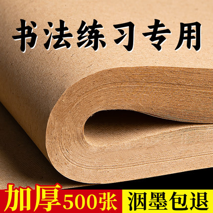 加厚复古竹麻纸宣纸半生半熟书法专用练习纸毛边纸书法纸毛笔字练字练习纸初学者软笔国画无格元书纸仿古纸