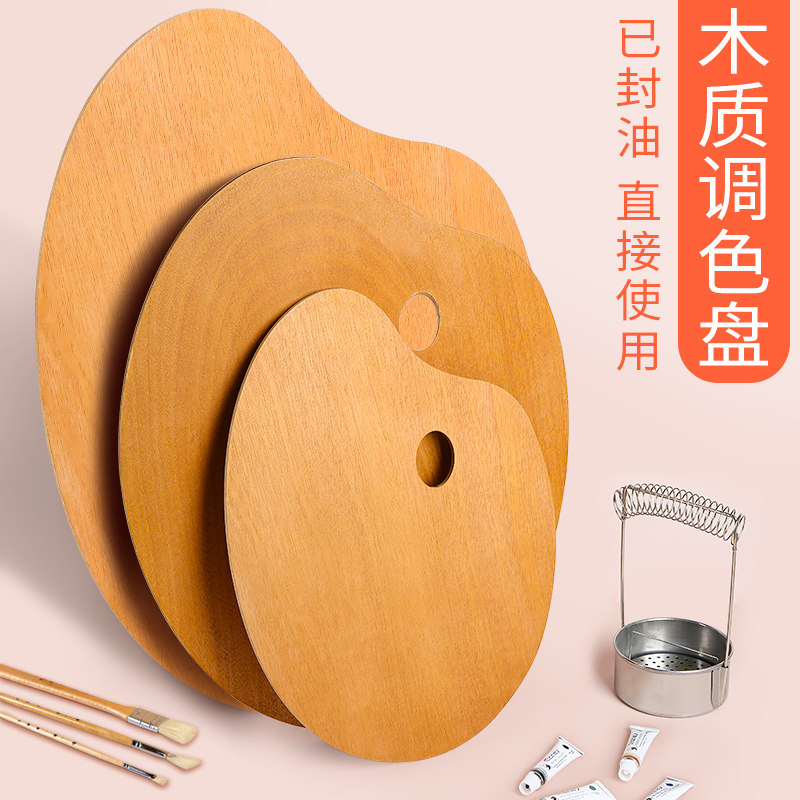 速发木质调色板封油画调色盘美术生专用椭圆油水彩调色封木制光滑