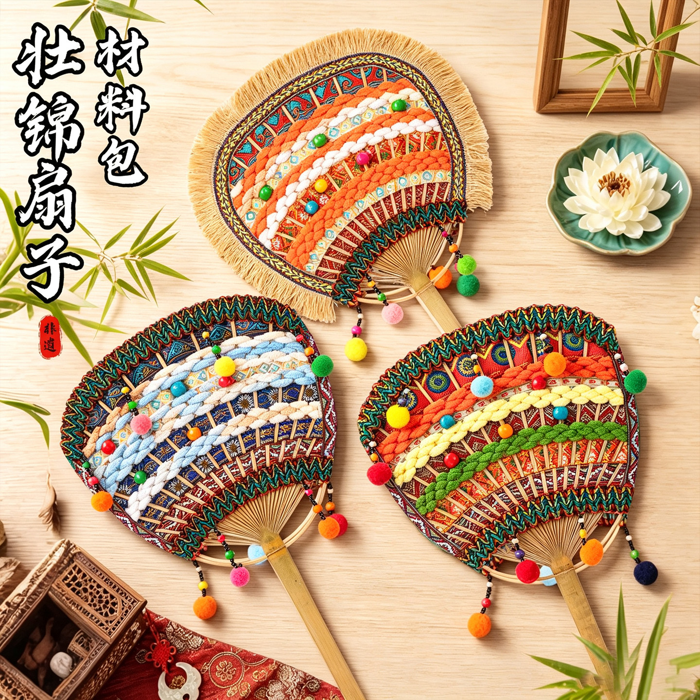 国庆节壮锦扇子手工DIY材料包团扇民族风竹扇非遗编织团建沙龙