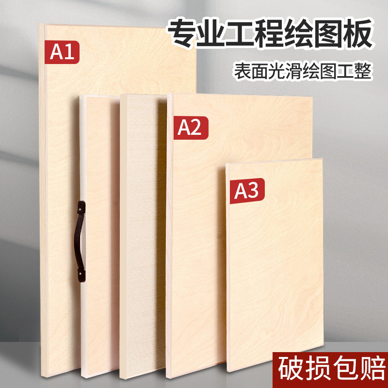 A2图板工程制图专业绘图板A1实木二2号实心画板土木工画图工具丁字尺设计专用木质学生绘画机械建筑8KA3手提怎么样,好用不?