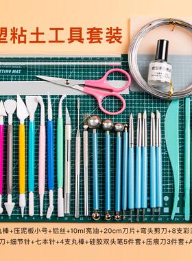 超轻粘土工具套装彩泥软陶泥塑石塑黏土压泥板手工制作diy专用