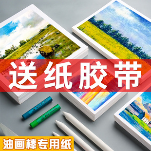 左绘油画棒专用纸本正方形作品保存袋初学者专业细纹卡纸蜡笔画水彩色粉彩铅纸张工具重彩油画棒纸特种纸绘画