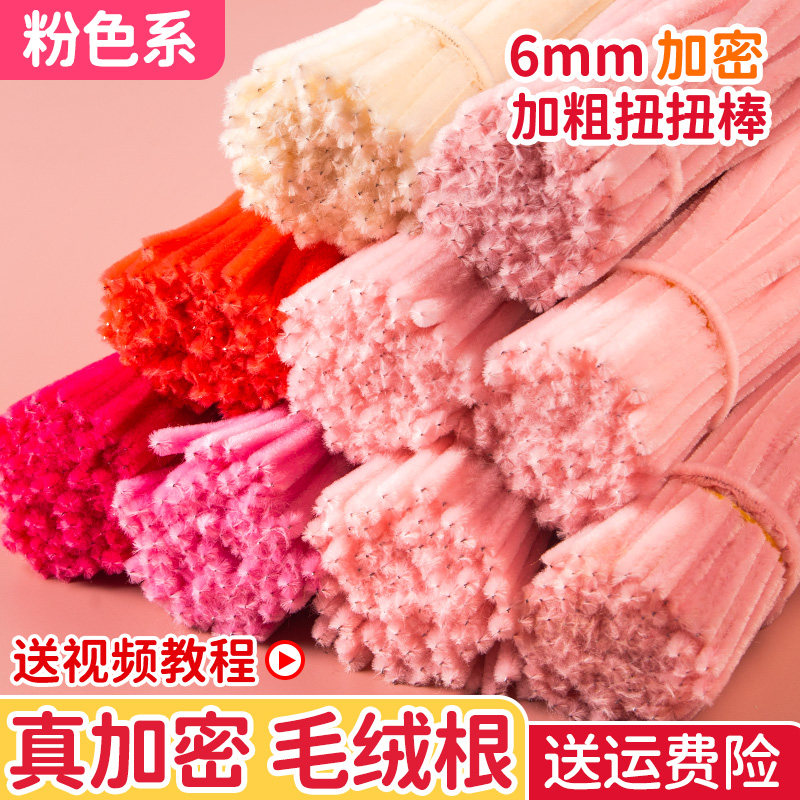 粉色加密扭扭棒手工花束diy马卡龙色毛根超密儿童幼儿园环创材料,玩具/童车/益智/积木/模型,其他手工制作,淘宝优惠券,粉丝福利购,淘宝优惠卷