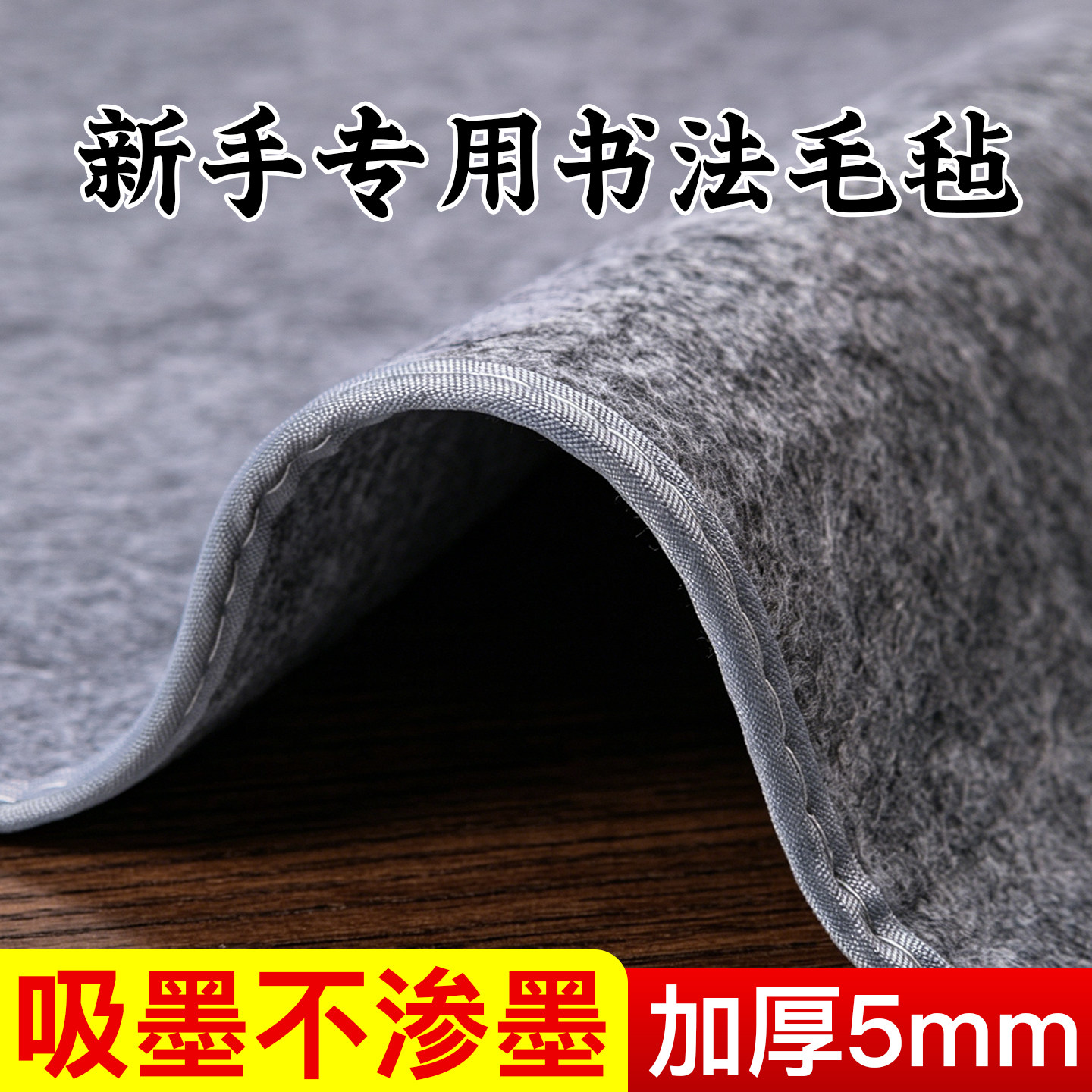 毛毡书法国画毛毡垫毛笔毡垫砚台墨汁初学者工具入门全套专用套装文房