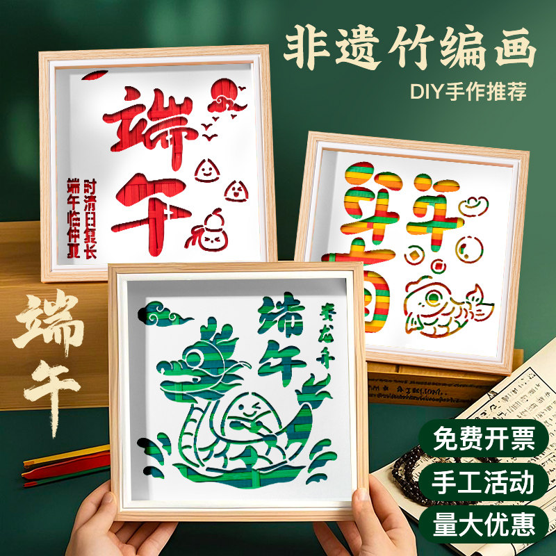 端午节非遗竹编画diy手工材料包红色主题爱国儿童创意制作相框