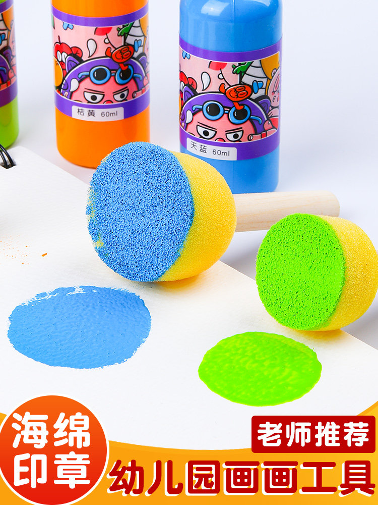 儿童海绵印章勾线笔画涂鸦颜料套装绘画水粉笔宝宝启蒙工具拓印棒