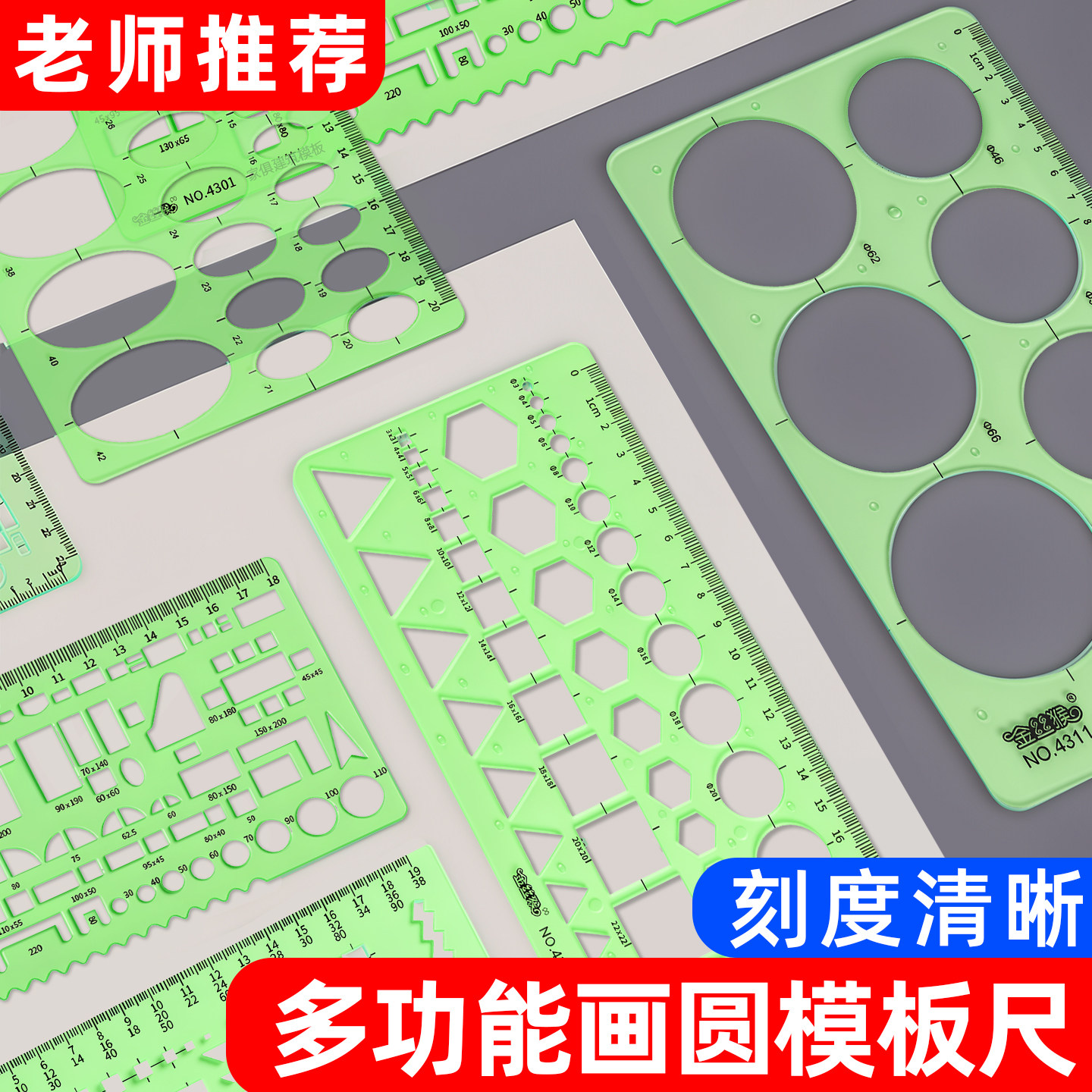 多功能画圆模板尺工程绘图专用图片