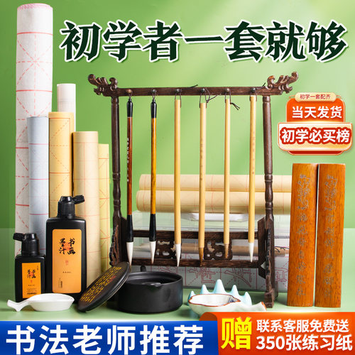 初学者书法套装小学生