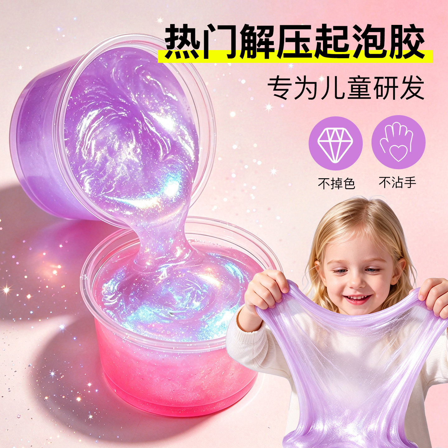 【安全无毒】史莱姆起泡胶图片