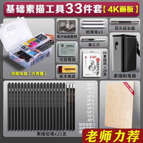 素描工具套装铅笔画画美术生炭笔