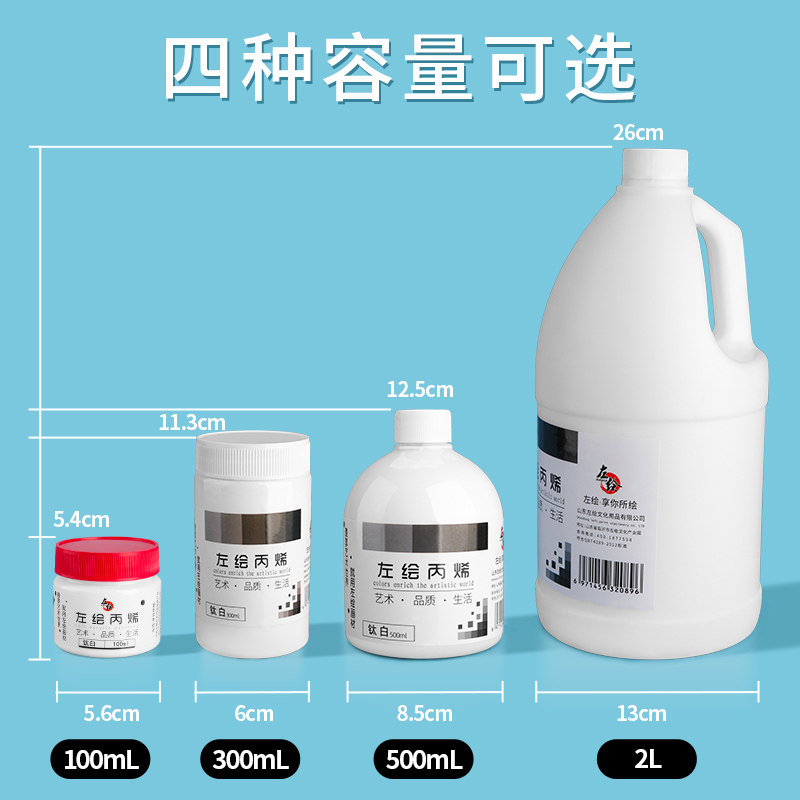 白色丙烯颜料小盒装300ml大瓶罐装大容量500钛白墙绘防水防晒不掉