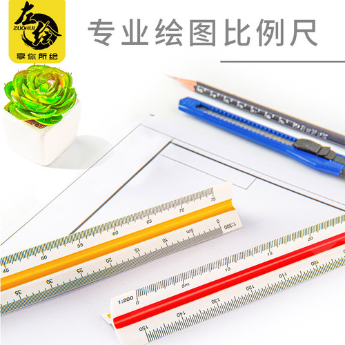 三角大比例尺三棱制图室内设计绘图多功能建筑专业图纸30cm三菱测量工具高精度画图服装工程立体平行丁字专用 - 封面