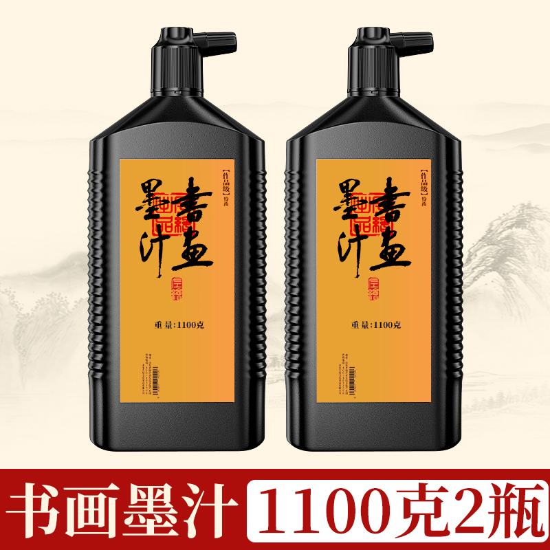 左绘墨汁大桶装文房四宝书画国画