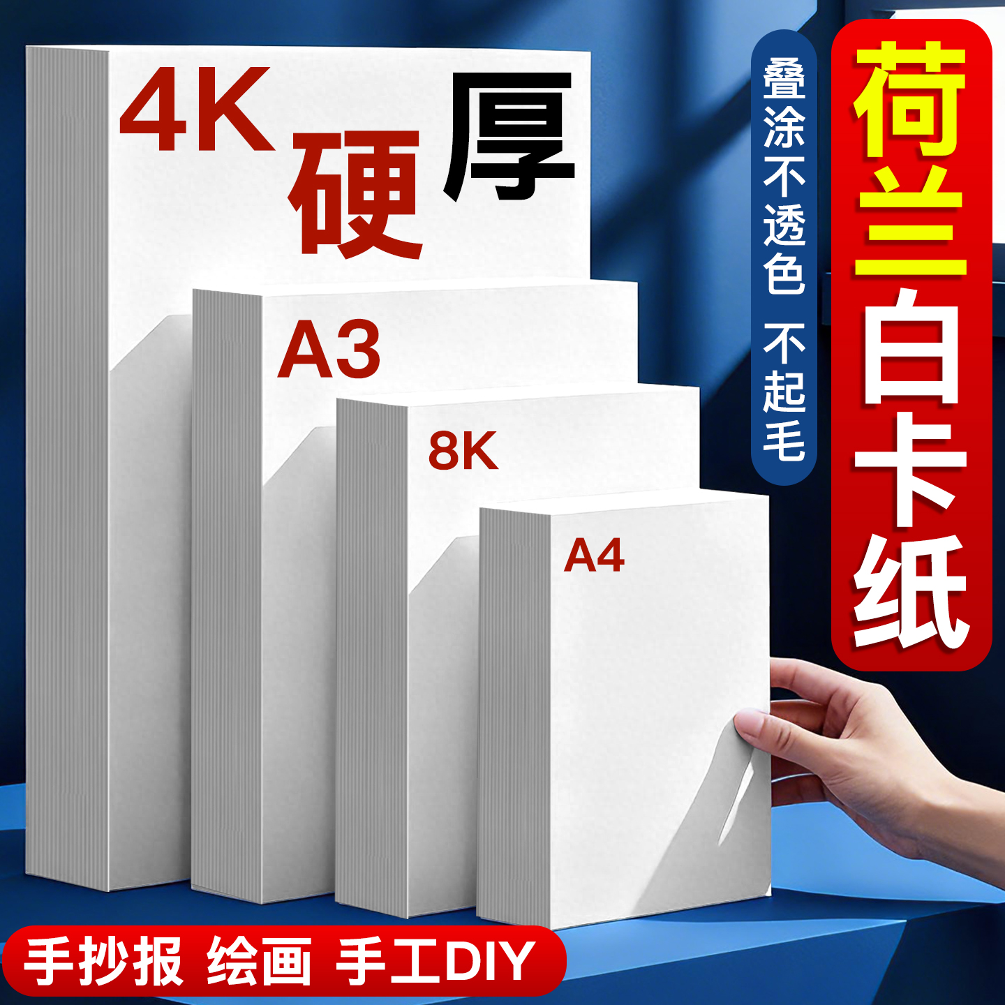 a3荷兰白卡纸4k手抄报专用白卡纸