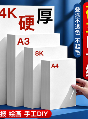 a3荷兰白卡纸4k手抄报专用纸白卡纸a4硬卡纸300g全开大白纸白色卡纸画画纸美术绘图纸马克笔纸8k厚硬白卡250g