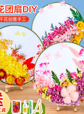 三八节礼物永生花干花团扇diy材料包手工制作扇子古风空白宫扇