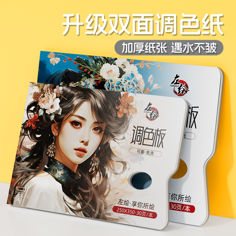 调色纸美术专用一次性双面免洗