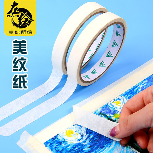 美纹纸胶带美术生专用美缝水粉画
