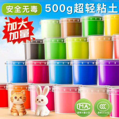 超轻粘土24色500克桶装安全无毒