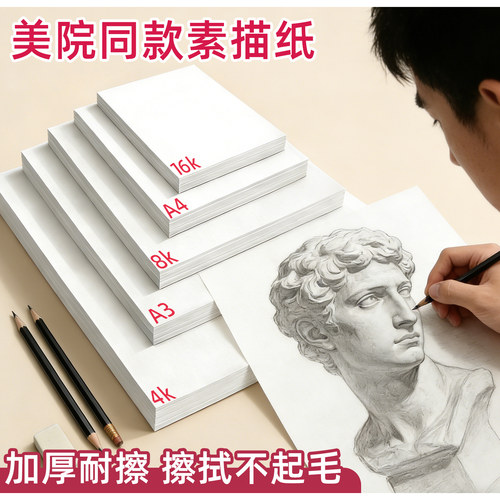 【美术老师推荐】加厚素描专用纸