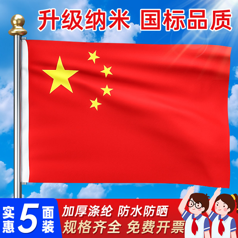加厚中国国旗五星红旗户外手绘带杆旗帜1号2号3号4号5号6号纳米防水定制定做大号企业公司室外旗子装饰定做
