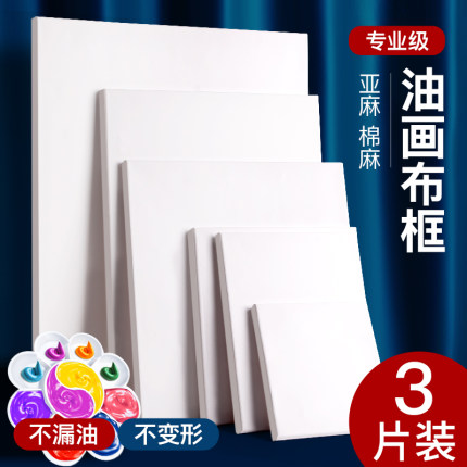 油画框油画布带框肌理丙烯油画板亚麻纯棉实木黑色大尺寸外框免装裱复古圆形迷你定制油画框材料